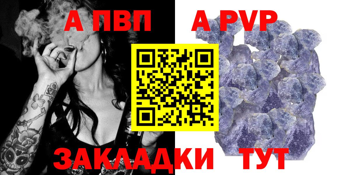 Alpha PVP кристаллы  Вход с VPN  Краснокамск  A-PVP СК КРИС 