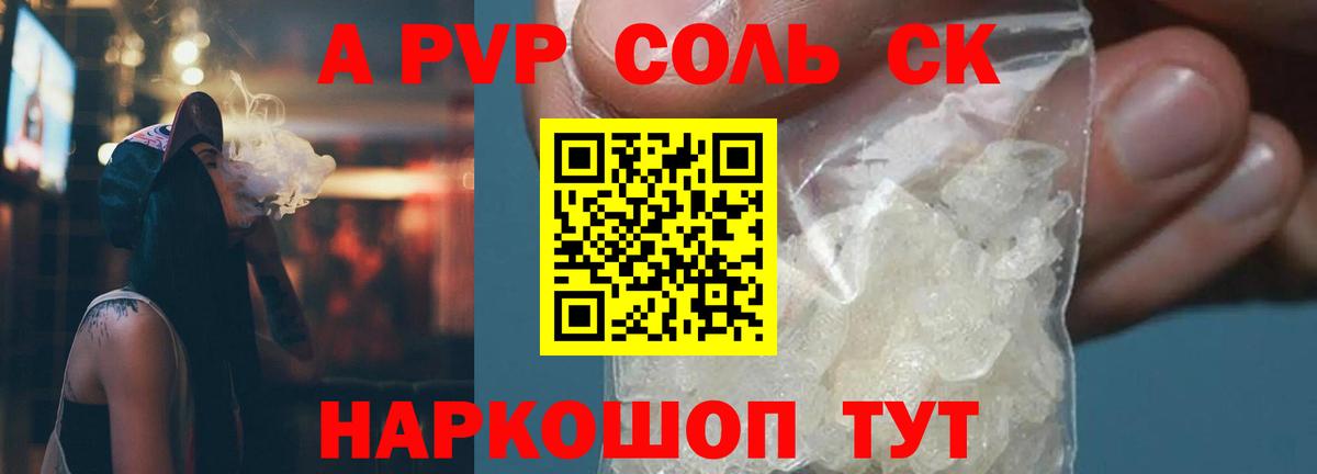 Alpha-PVP СК Краснокамск