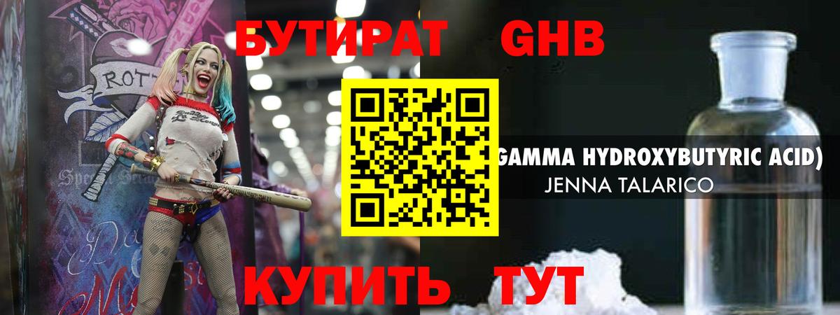 Бутират 1.4BDO  Вход с VPN  Краснокамск 