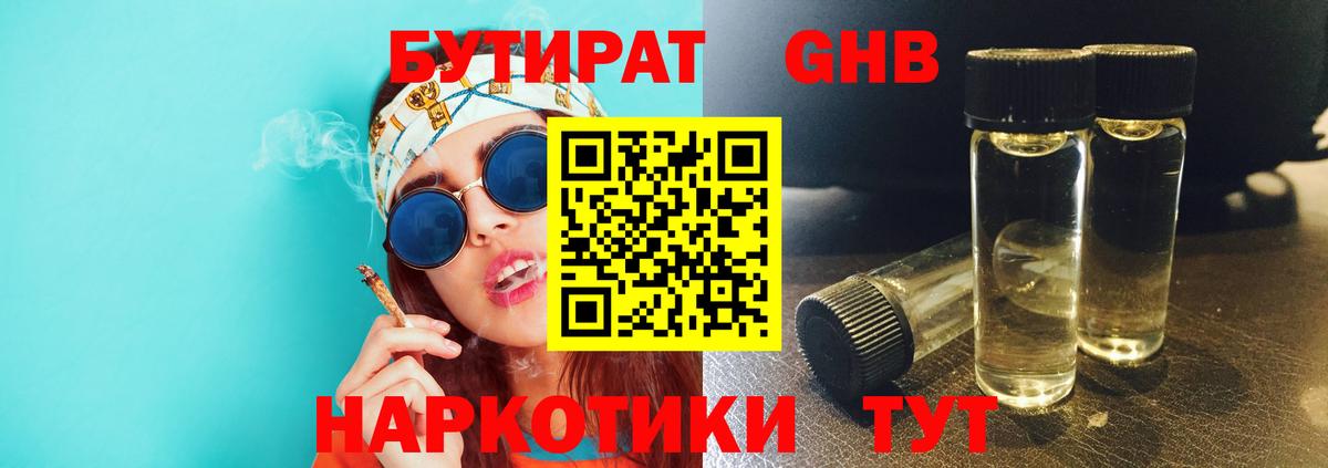 Бутират буратино Краснокамск