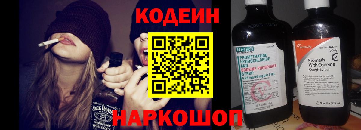 Codein Purple Drank  Вход с VPN  Codein напиток Lean (лин)  Краснокамск 